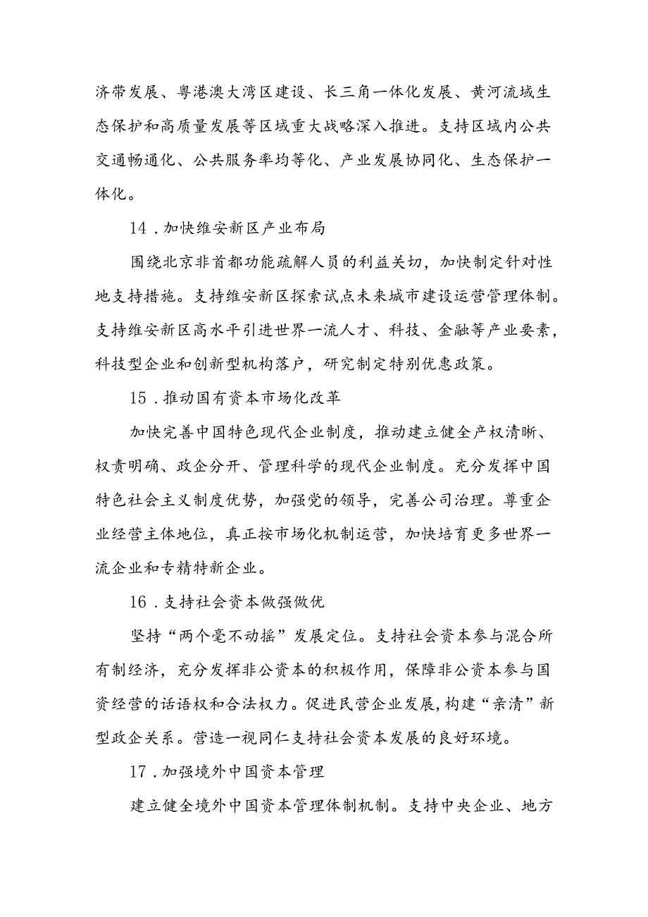 学习二十三中全会50项改革具体建议18550专题党课讲稿.docx_第3页
