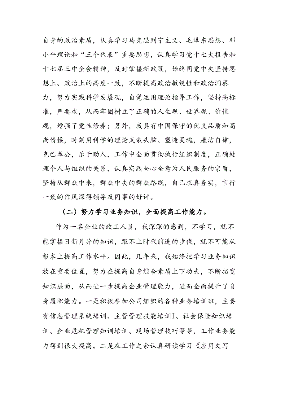 申报政工师职称述职报告.docx_第2页