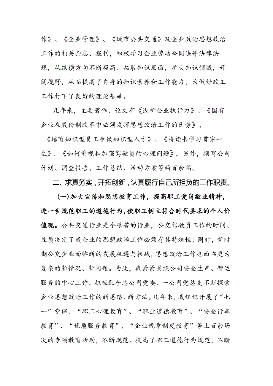 申报政工师职称述职报告.docx_第3页