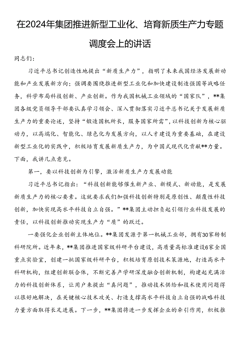在2024年集团推进新型工业化、培育新质生产力专题调度会上的讲话.docx_第1页