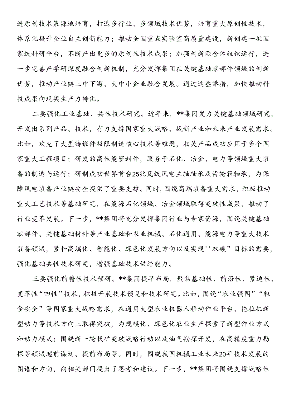 在2024年集团推进新型工业化、培育新质生产力专题调度会上的讲话.docx_第2页