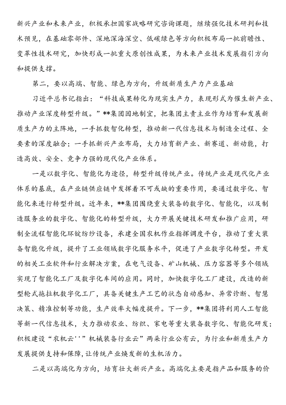 在2024年集团推进新型工业化、培育新质生产力专题调度会上的讲话.docx_第3页