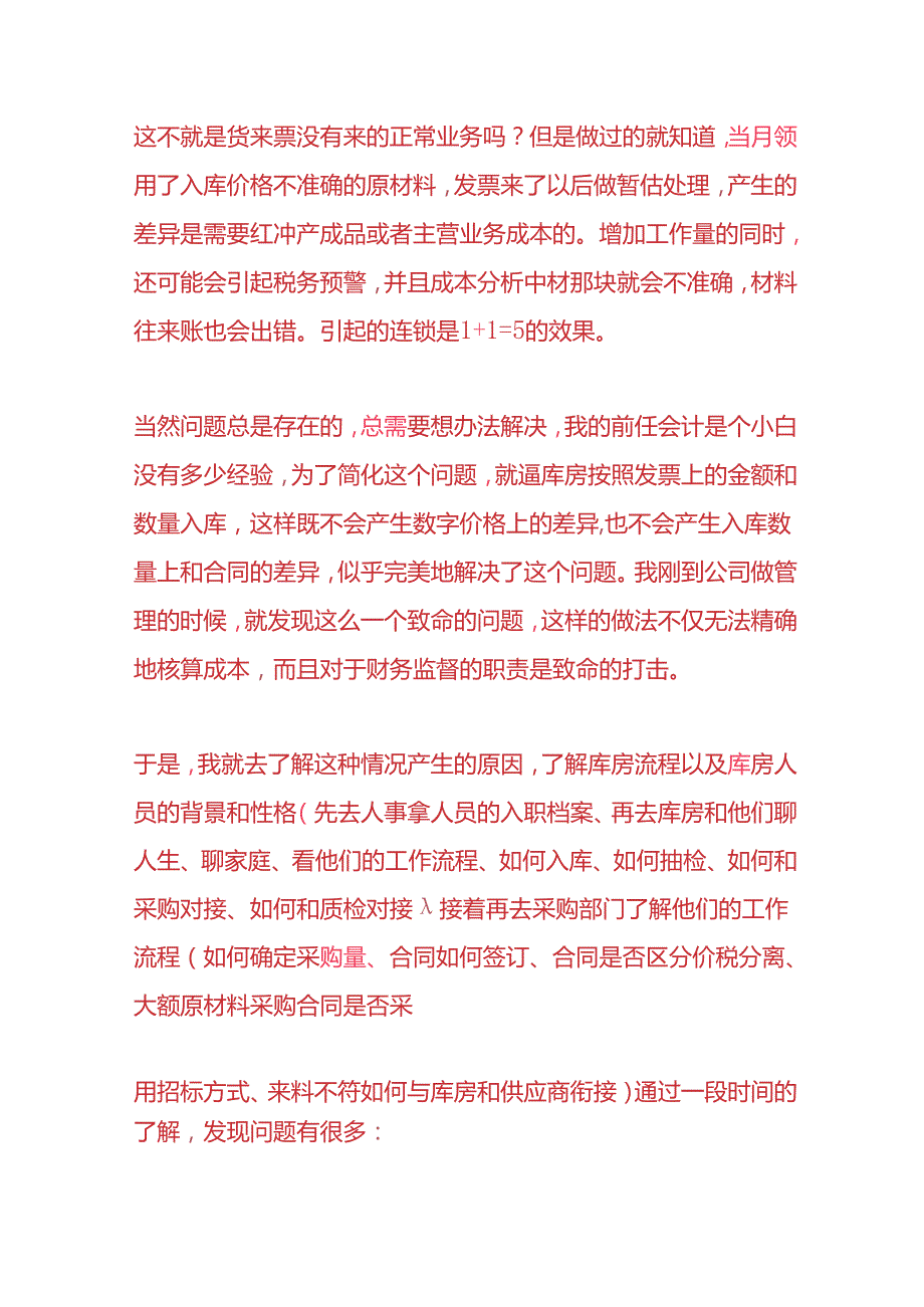 成本实操材料入库如何做好价税分离.docx_第2页