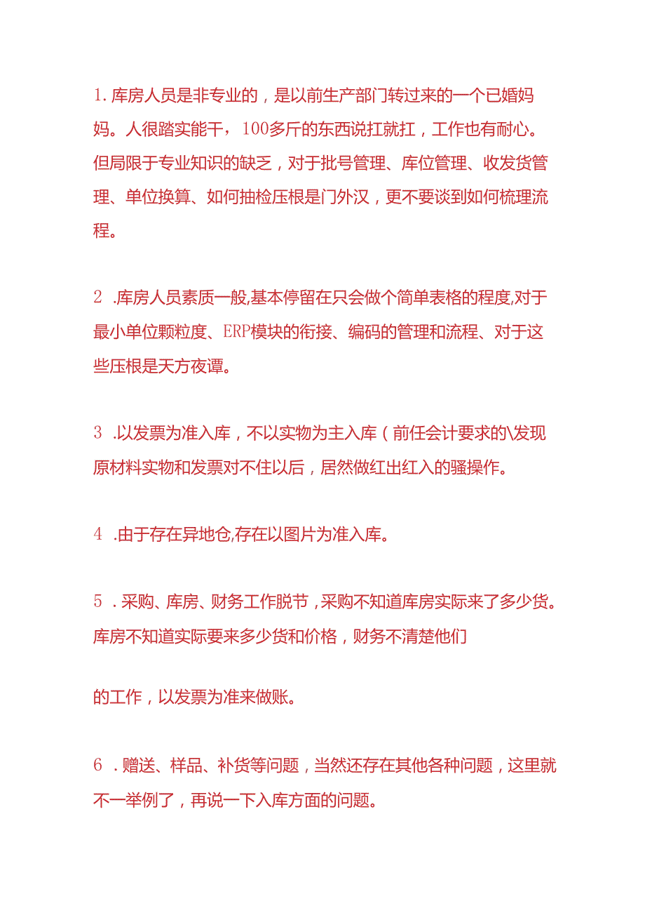成本实操材料入库如何做好价税分离.docx_第3页