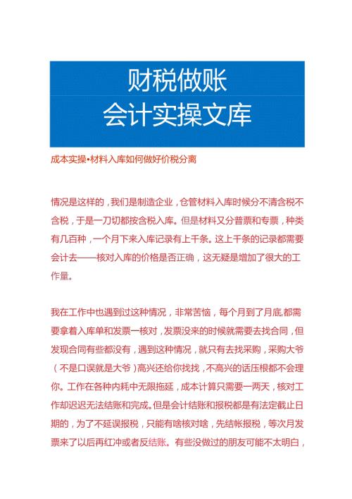 成本实操材料入库如何做好价税分离.docx