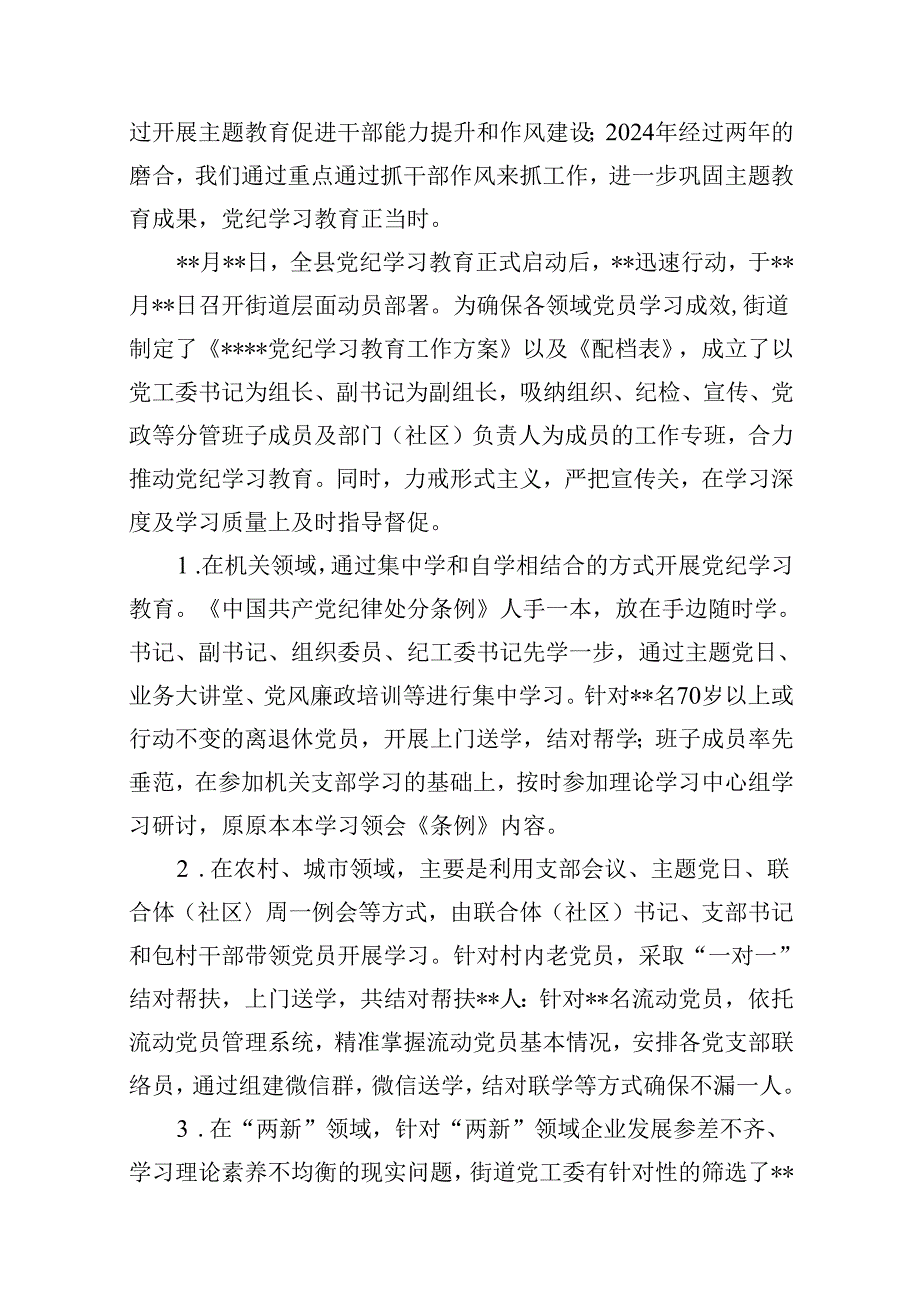 党纪学习教育阶段性工作开展情况报告13篇（精选）.docx_第2页