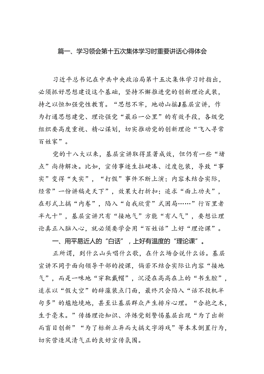 学习领会第十五次集体学习时重要讲话心得体会(15篇集合).docx_第3页