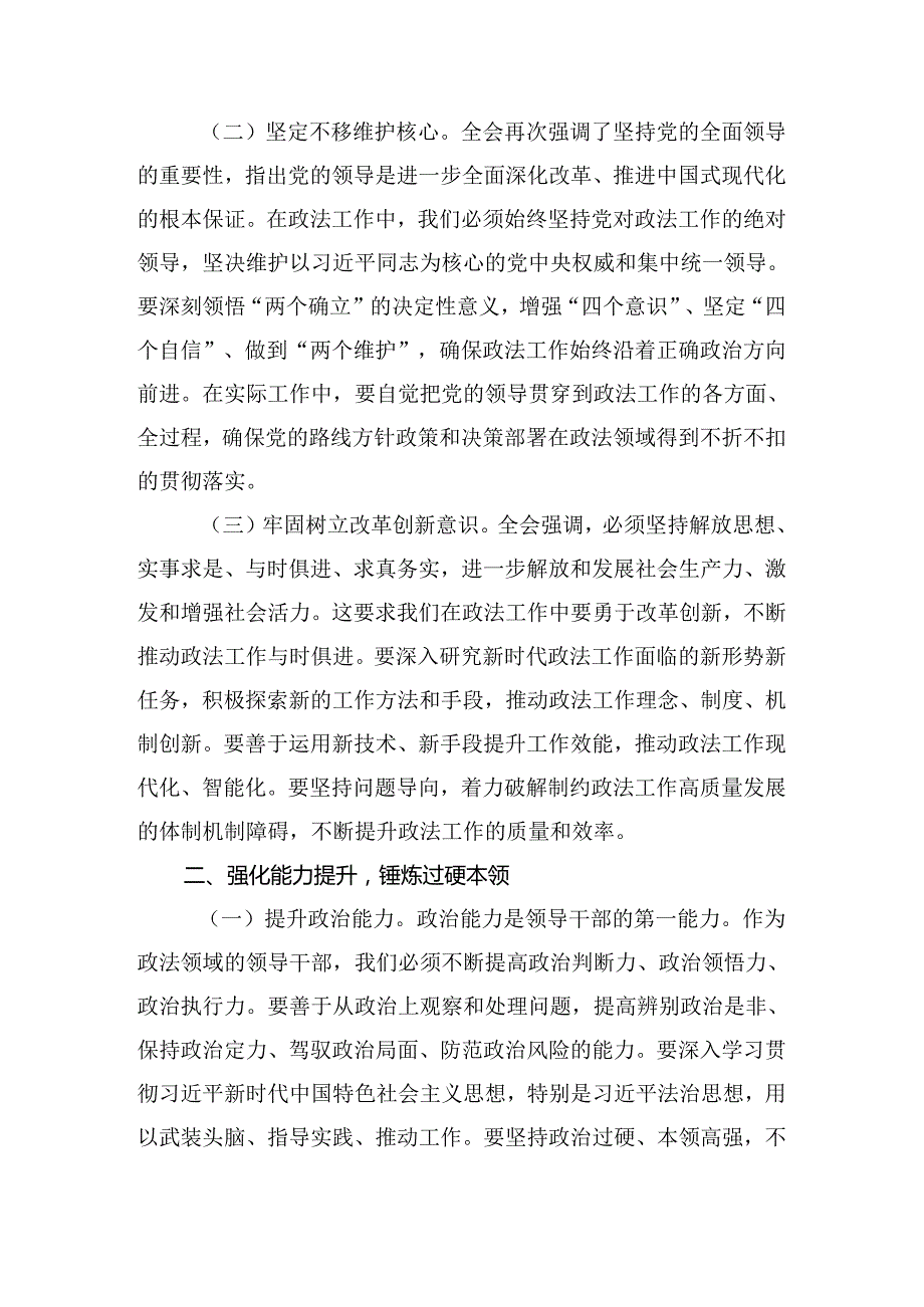 共七篇2024年二十三中全会精神研讨交流材料.docx_第2页
