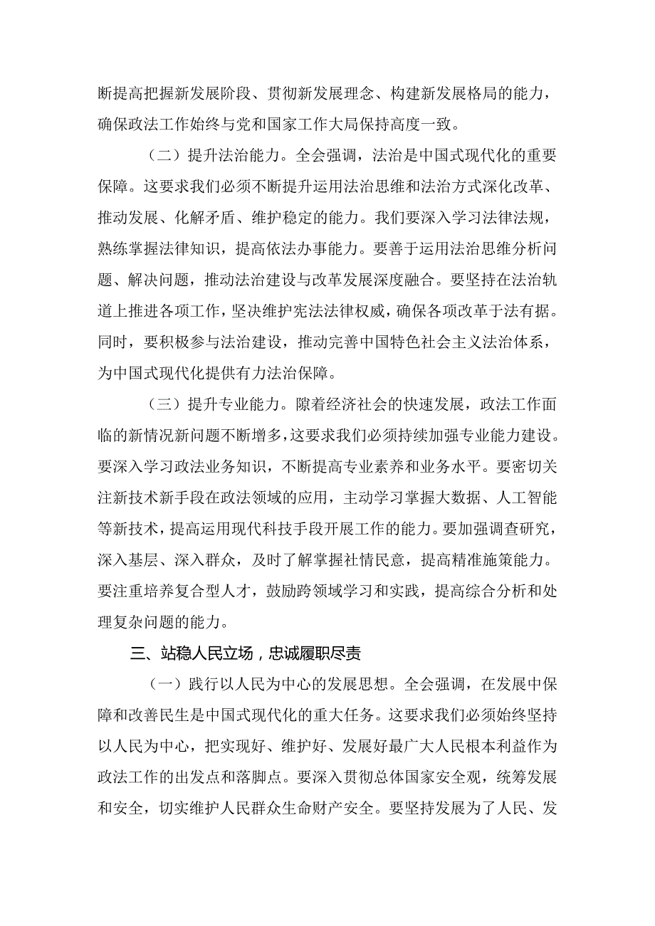 共七篇2024年二十三中全会精神研讨交流材料.docx_第3页