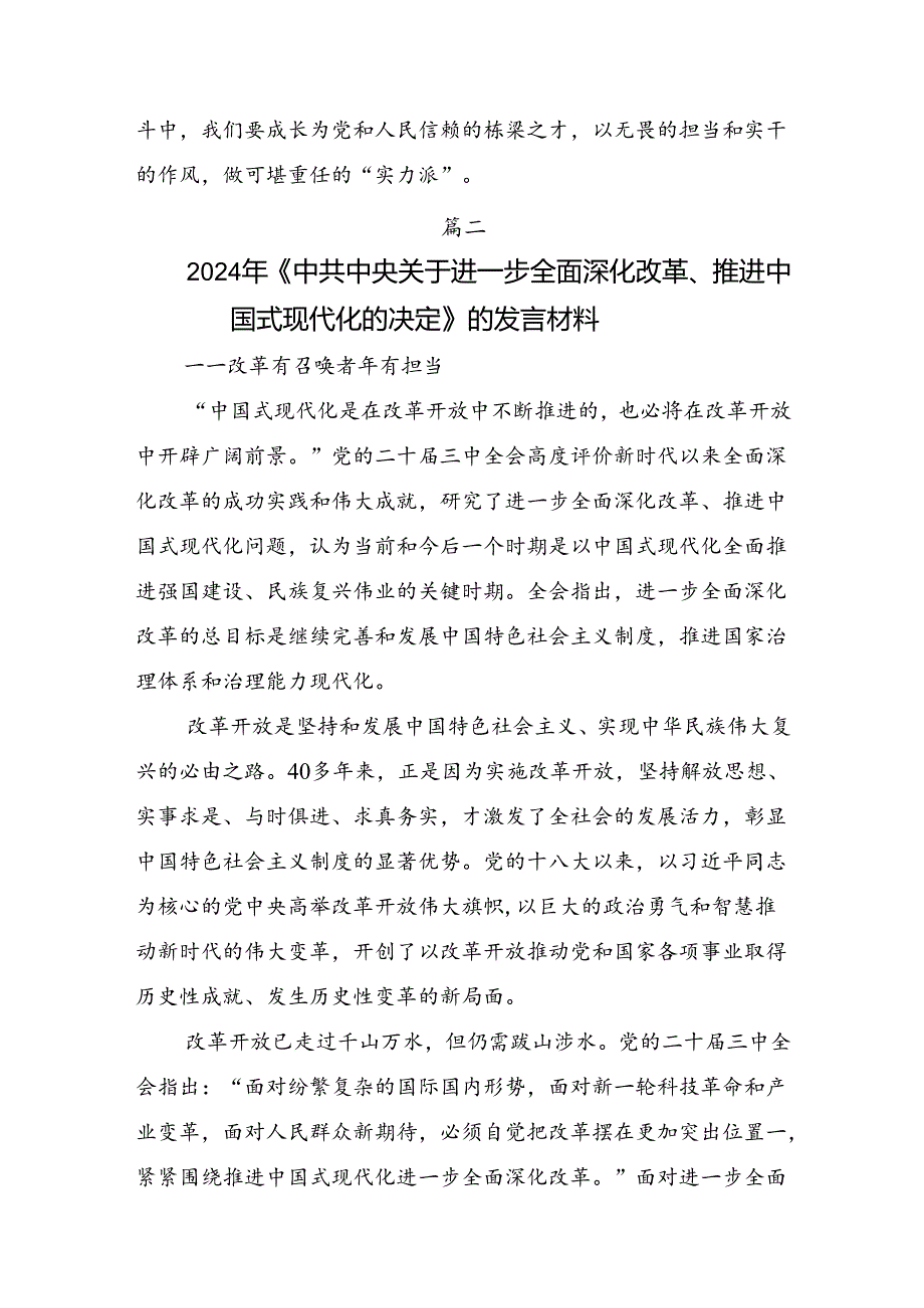 共7篇2024年学习领会二十三中全会精神：改革不停顿开放不止步的专题研讨发言.docx_第3页