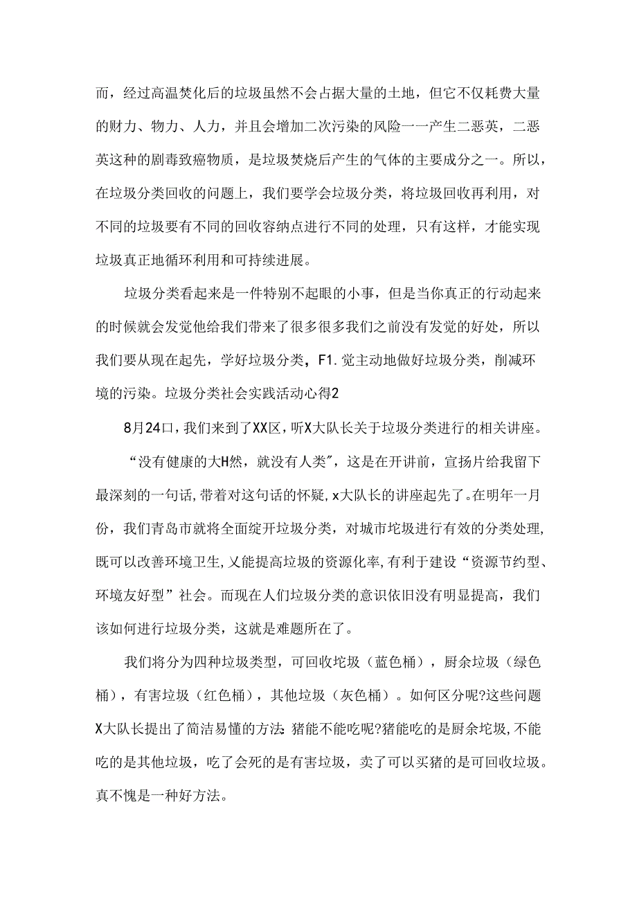 垃圾分类社会实践活动报告.docx_第2页