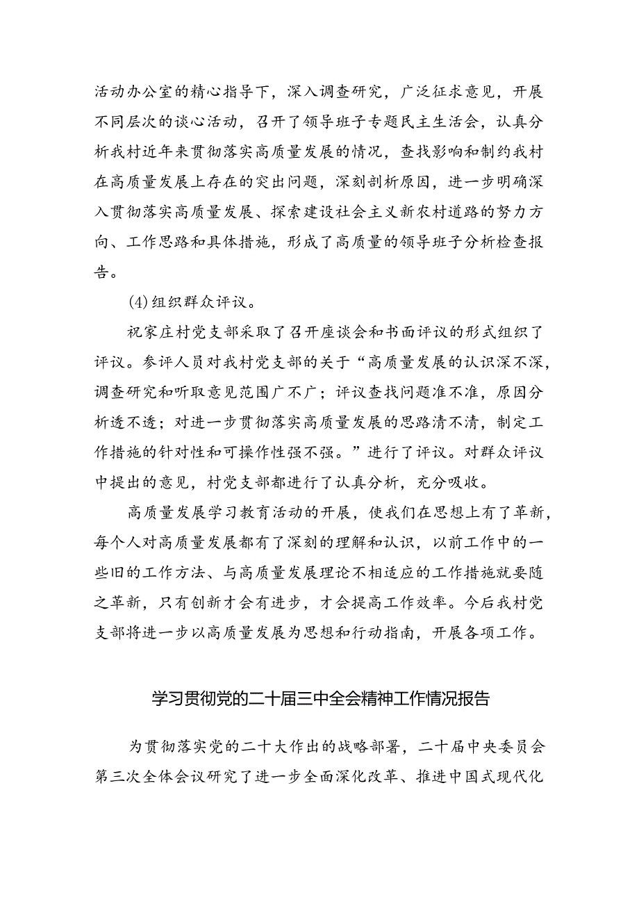 （8篇）领导班子学习贯彻党的二十三中全会精神民主生活会会议情况汇报（精选）.docx_第3页