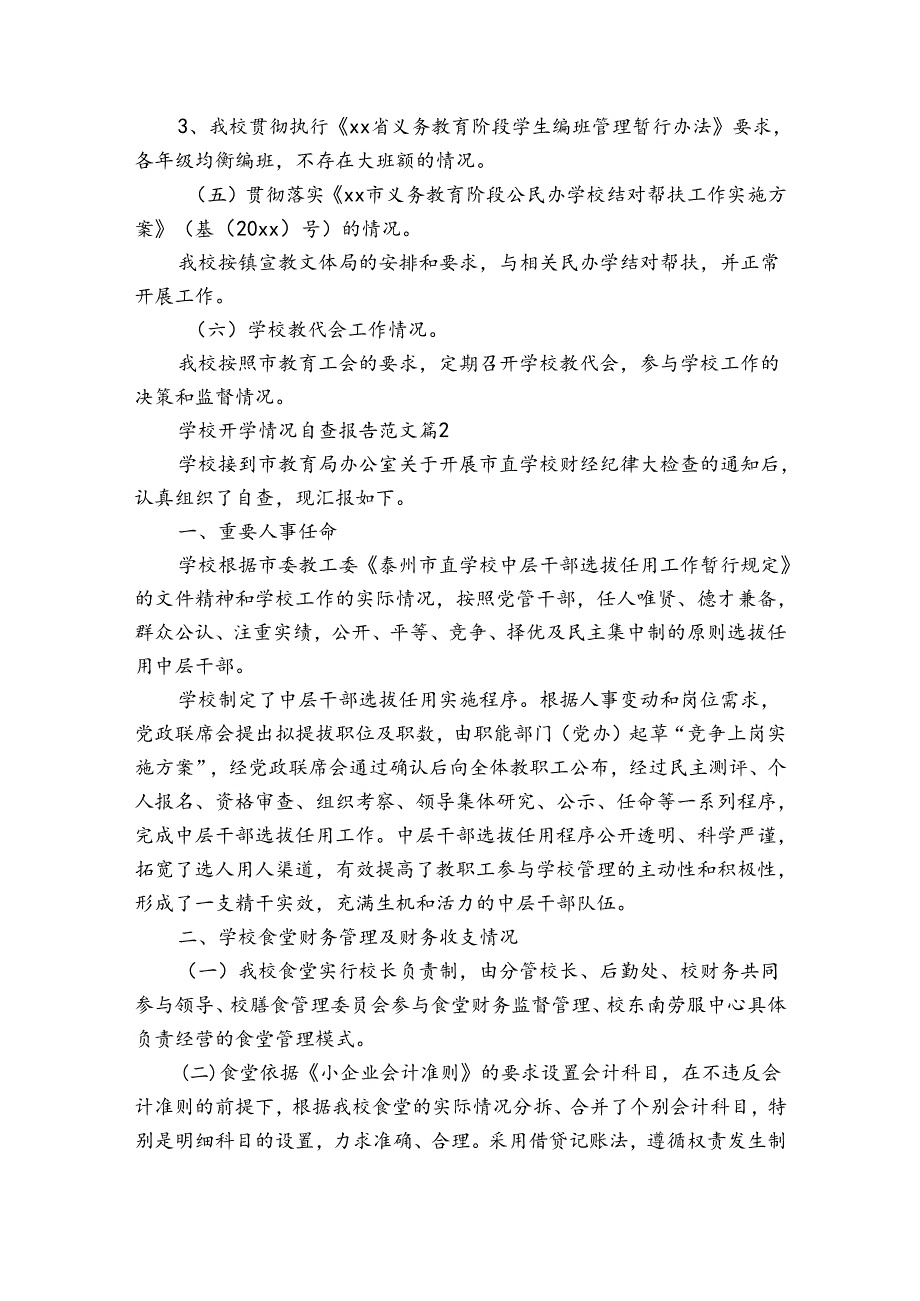 学校开学情况自查报告范文（3篇）.docx_第2页