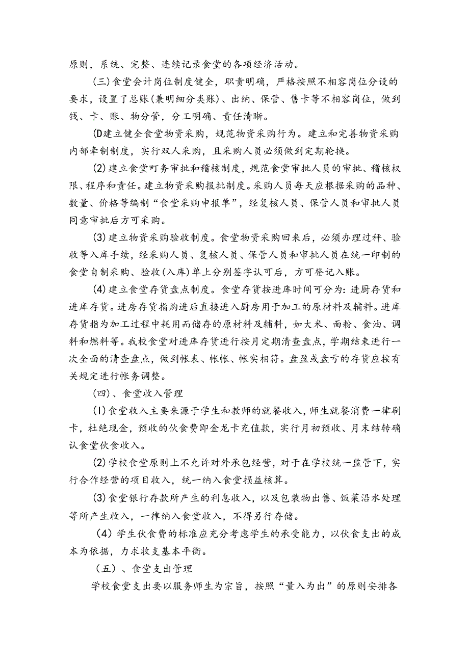 学校开学情况自查报告范文（3篇）.docx_第3页