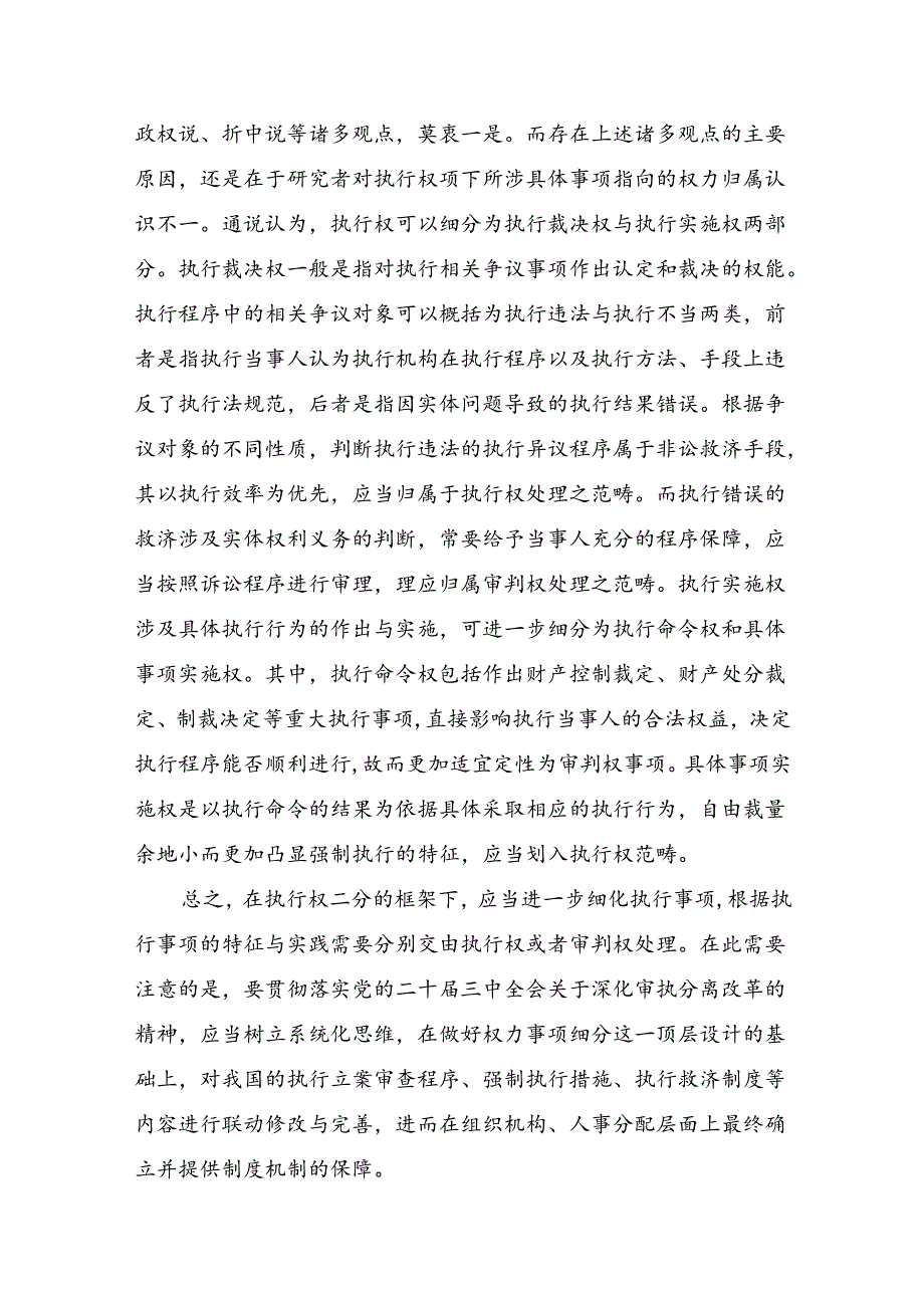 2024年《关于进一步全面深化改革、推进中国式现代化的决定》的讲话提纲.docx_第2页