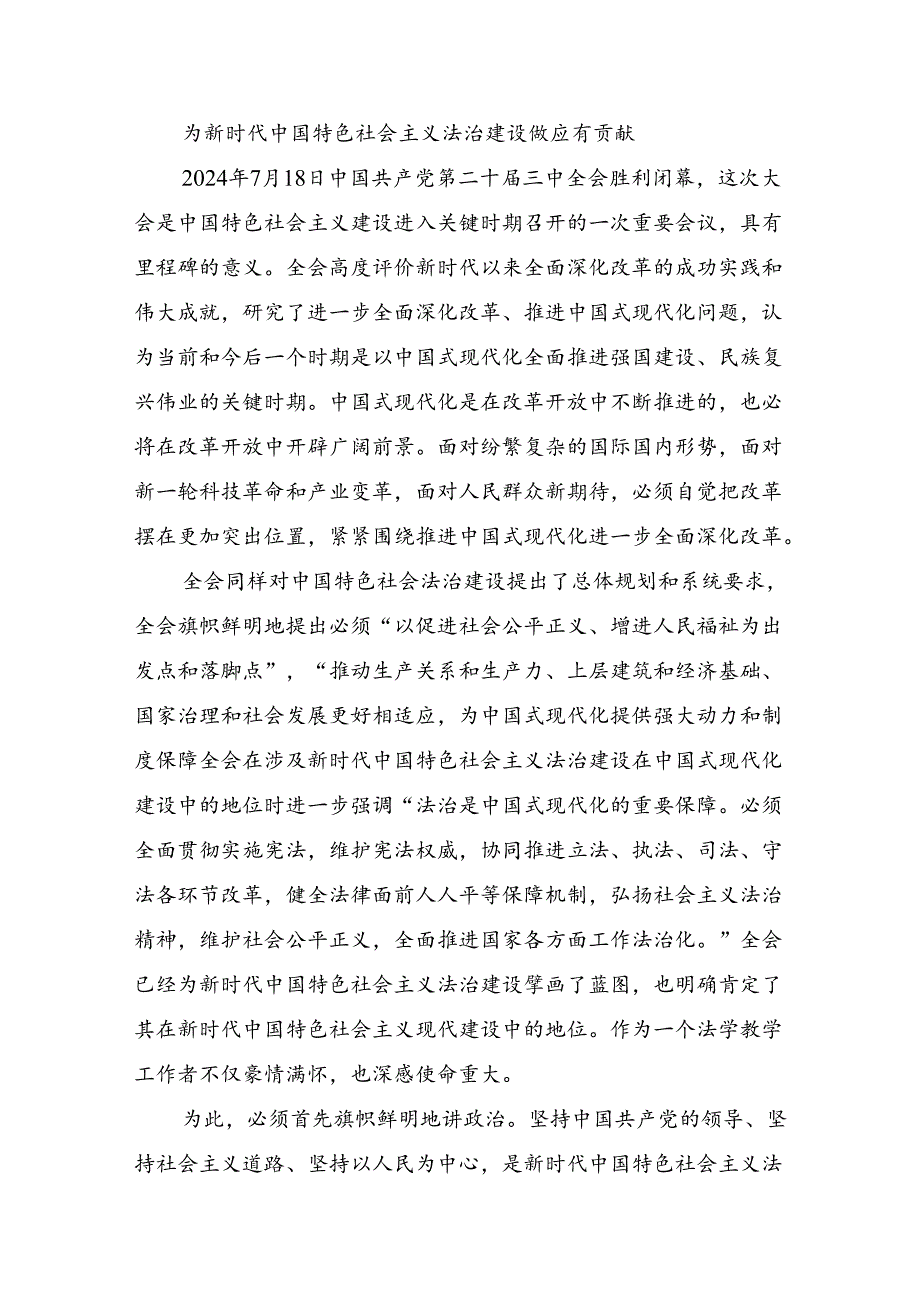 2024年《关于进一步全面深化改革、推进中国式现代化的决定》的讲话提纲.docx_第3页