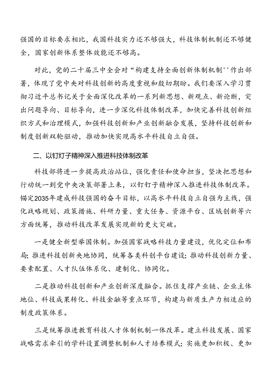 8篇汇编关于围绕2024年党的二十三中全会精神辅导党课.docx_第2页