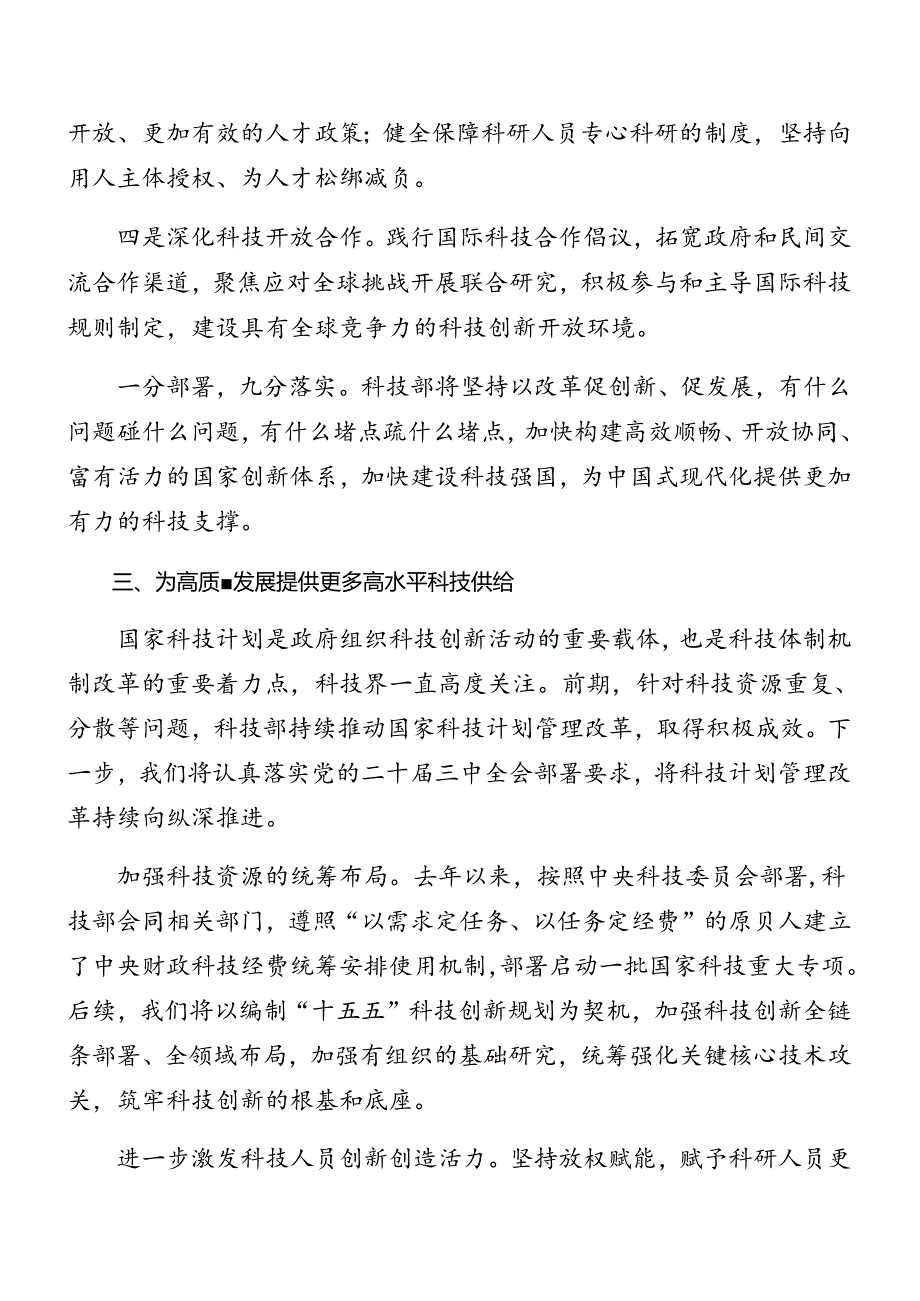 8篇汇编关于围绕2024年党的二十三中全会精神辅导党课.docx_第3页