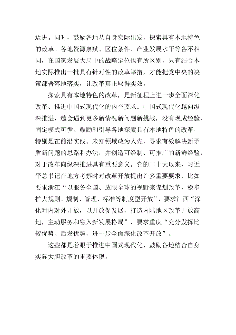 2024年关于进一步全面深化改革、推进中国式现代化的决定专题党课稿.docx_第3页