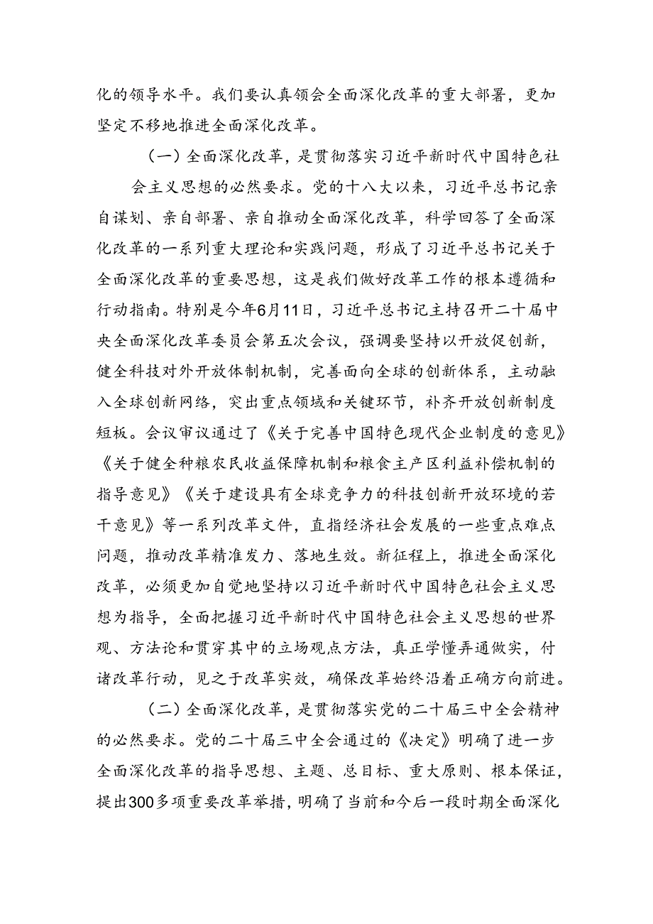 在全省改革工作会议上的讲话(1).docx_第2页