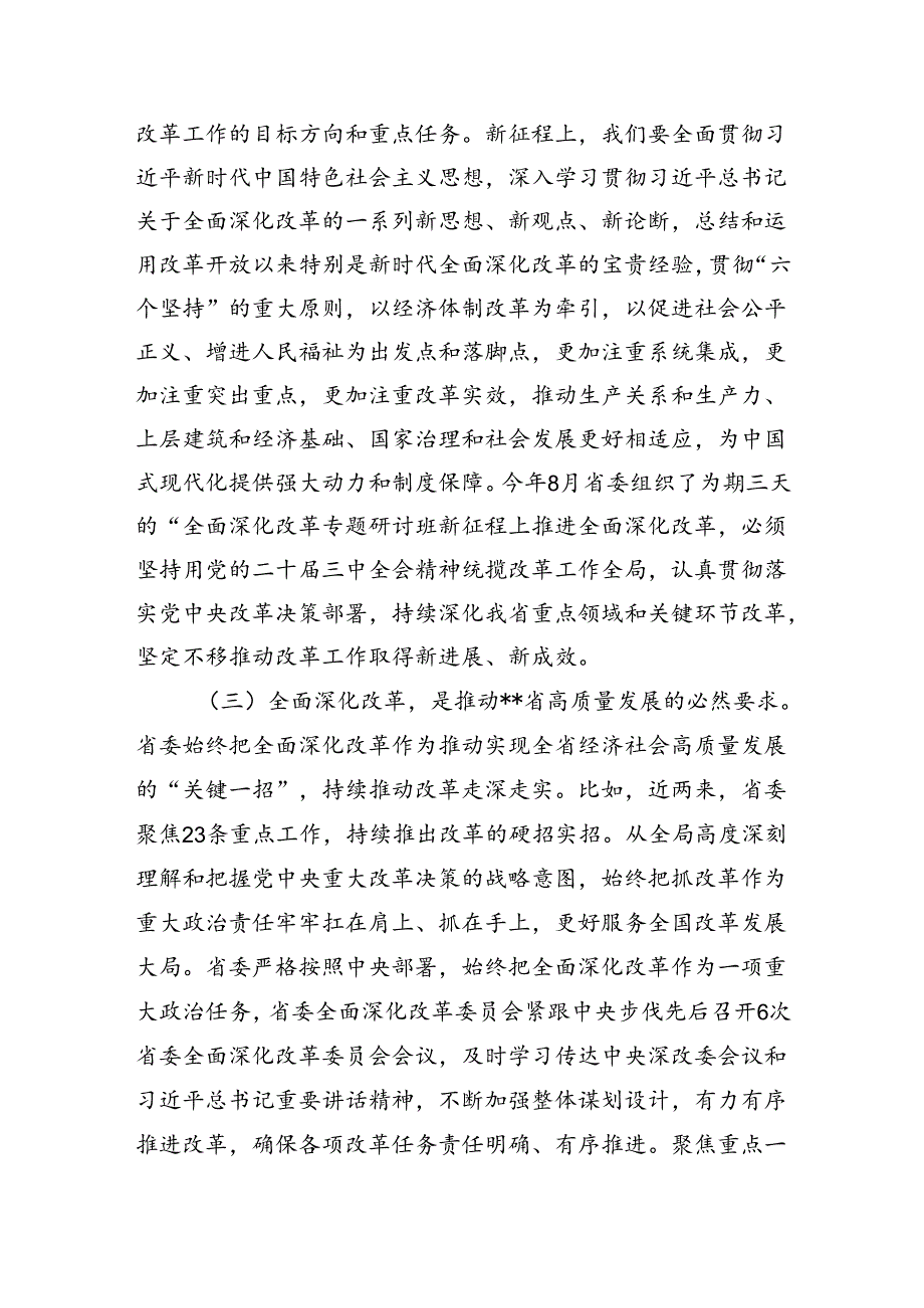在全省改革工作会议上的讲话(1).docx_第3页