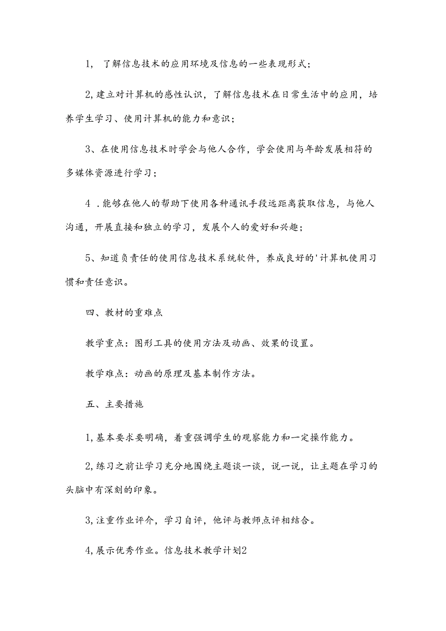 信息技术教学计划.docx_第2页