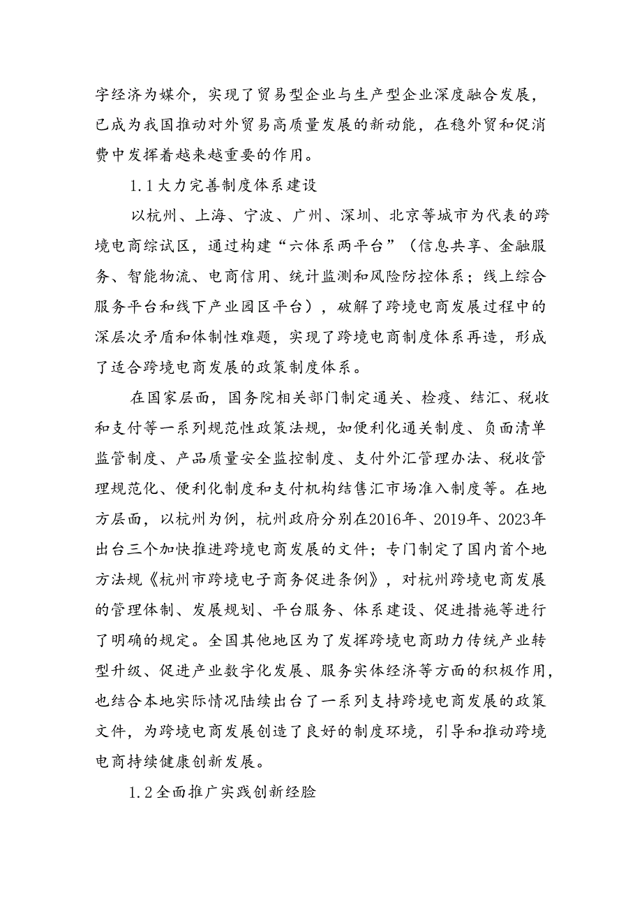 关于跨境电商发展现状、问题与对策探析报告.docx_第2页