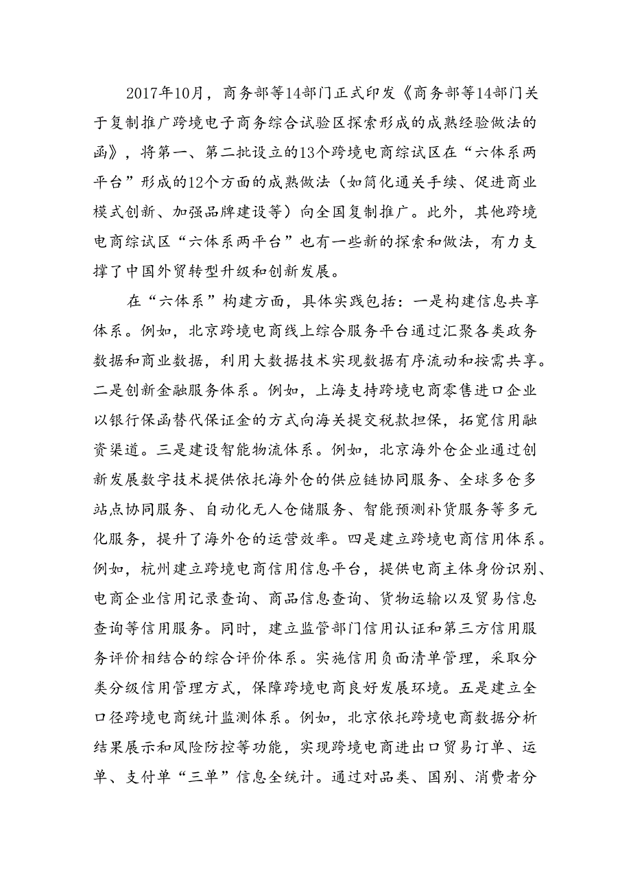 关于跨境电商发展现状、问题与对策探析报告.docx_第3页