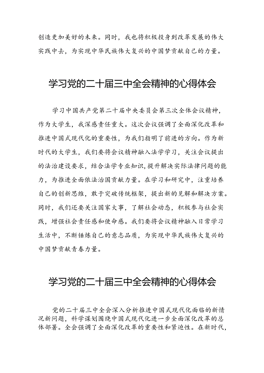 学校关于学习贯彻二十三中全会精神心得体会33篇.docx_第2页