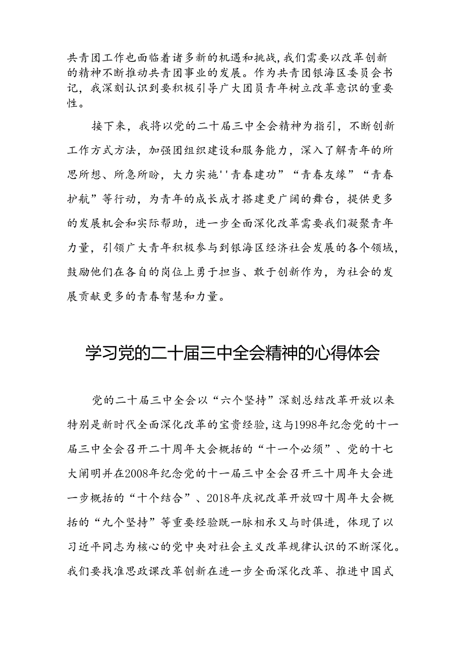 学校关于学习贯彻二十三中全会精神心得体会33篇.docx_第3页