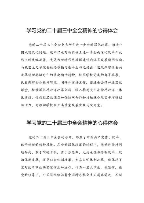 学校关于学习贯彻二十三中全会精神心得体会33篇.docx