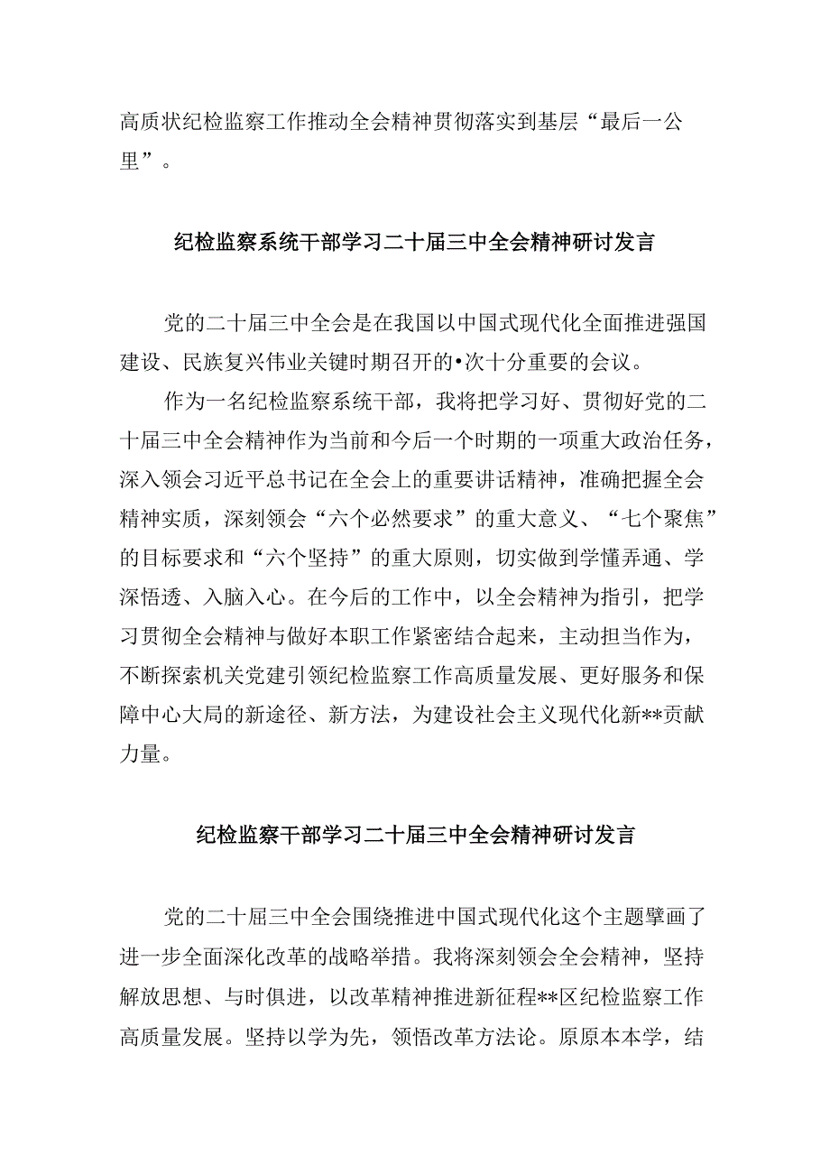 巡察干部学习二十三中全会精神心得体会8篇（最新版）.docx_第3页