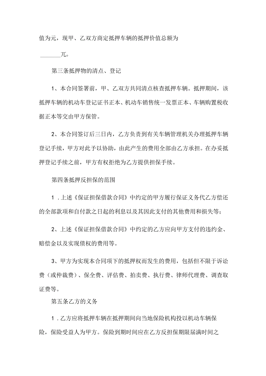 房屋抵押借款合同示（30篇）.docx_第2页