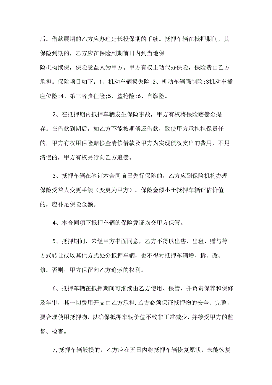 房屋抵押借款合同示（30篇）.docx_第3页