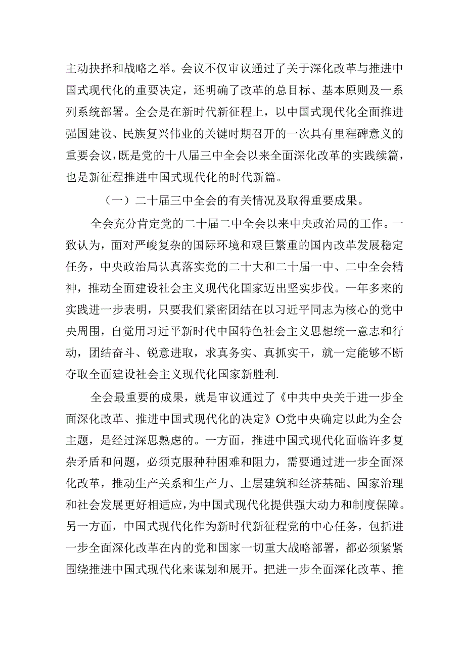 （共6篇）二十三中全会精神宣讲稿.docx_第2页