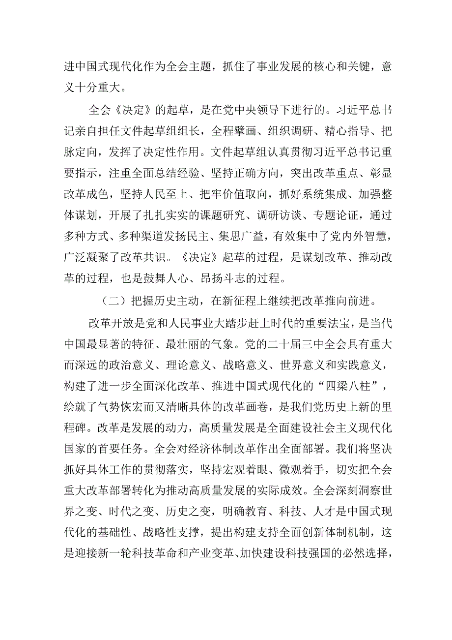 （共6篇）二十三中全会精神宣讲稿.docx_第3页