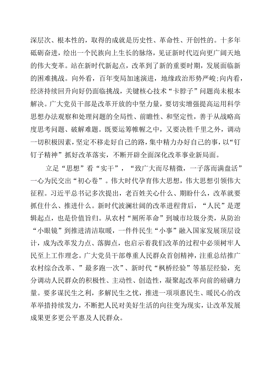 （共8篇）学习贯彻二十三中全会精神研讨发言.docx_第2页