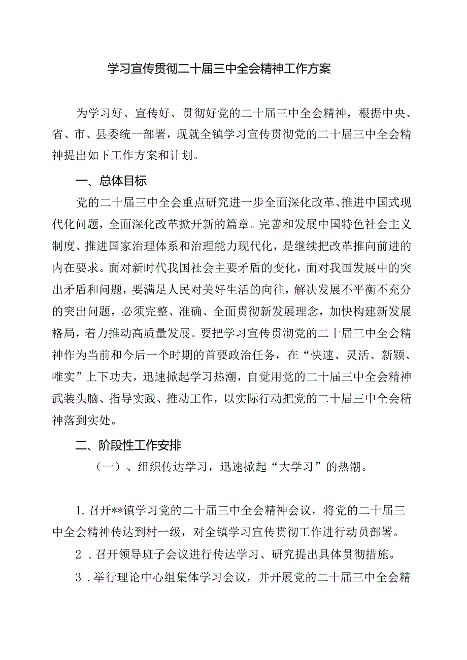 （共8篇）学习贯彻二十三中全会精神研讨发言.docx_第3页