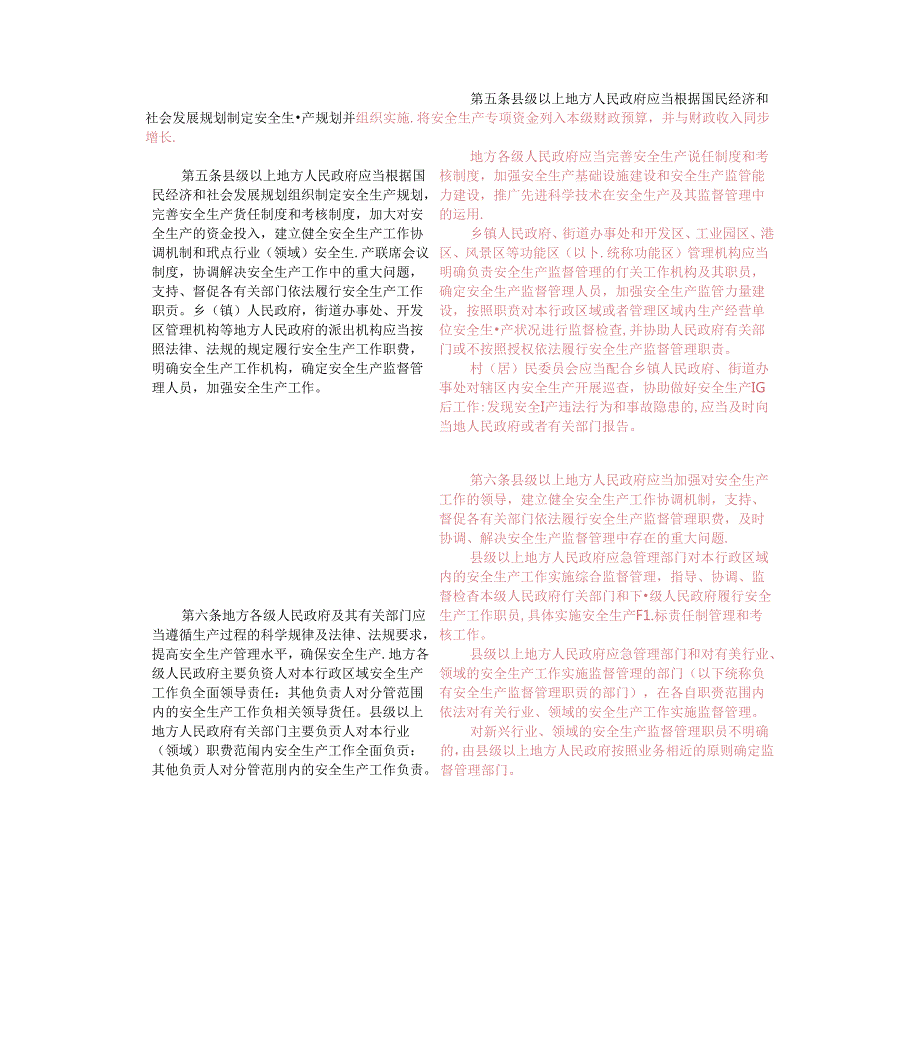 2024版《福建省安全生产条例》（新旧版对比）.docx_第3页