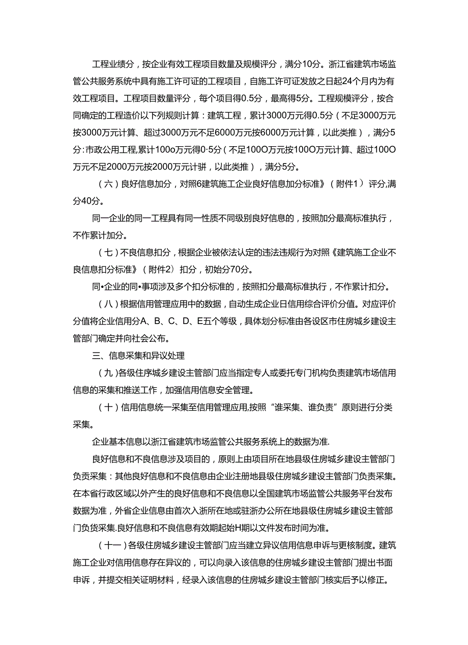 浙江省建筑施工企业信用评价的实施意见.docx_第2页