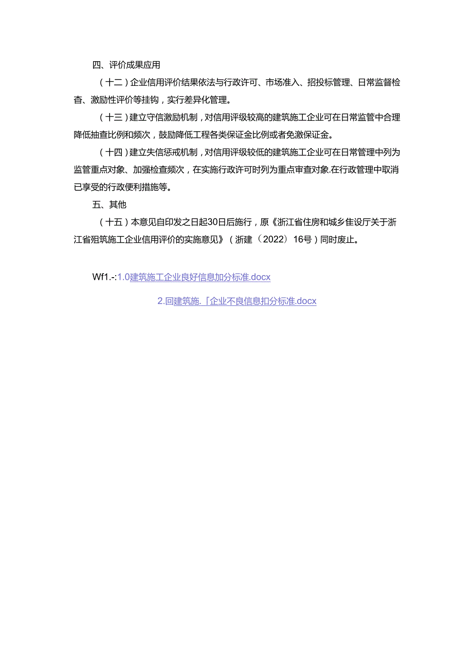 浙江省建筑施工企业信用评价的实施意见.docx_第3页