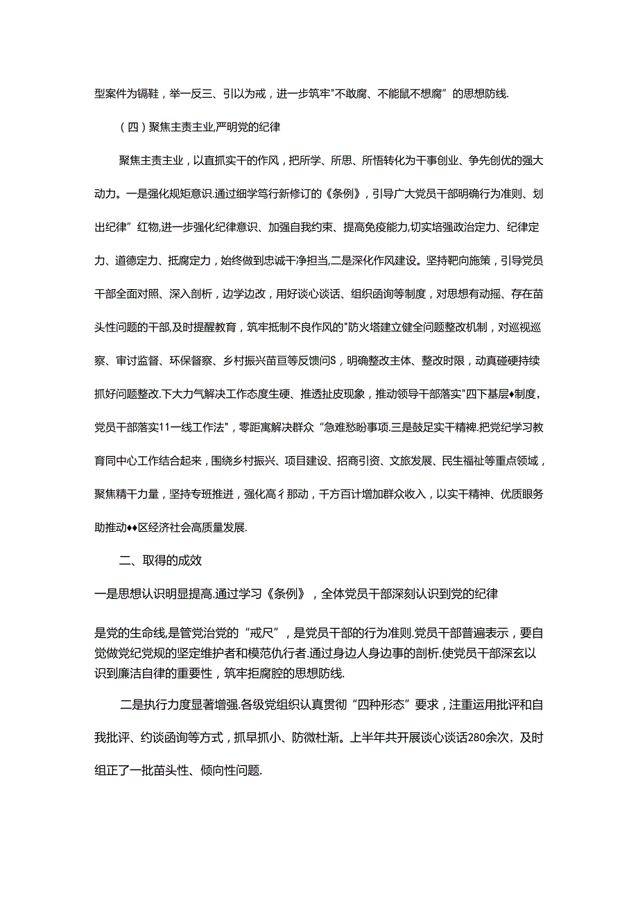 局党纪学习教育工作开展情况总结.docx_第3页