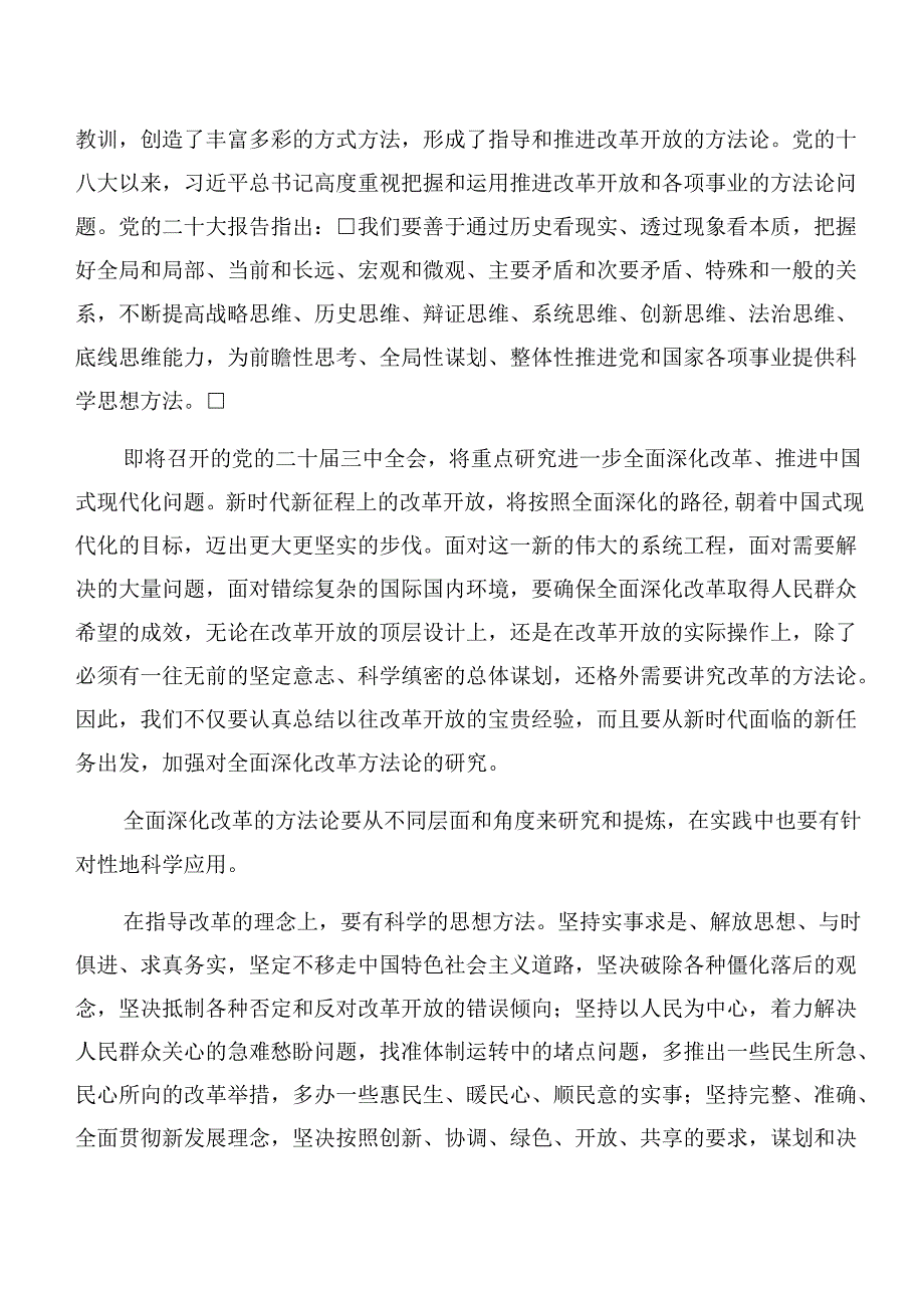 在学习贯彻2024年关于进一步全面深化改革、推进中国式现代化的决定个人心得体会（10篇）.docx_第3页