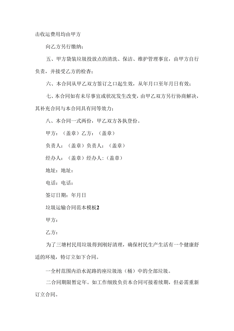 垃圾运输合同范本模板.docx_第2页