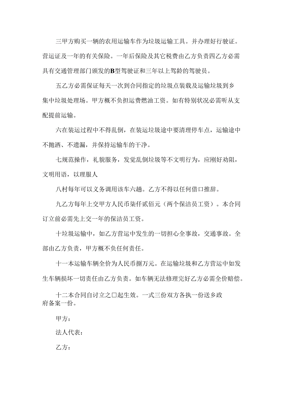 垃圾运输合同范本模板.docx_第3页