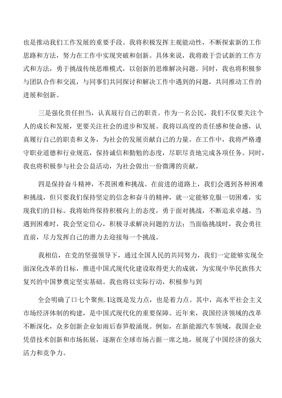 在深入学习2024年党的二十三中全会精神专题研讨交流材料.docx_第2页