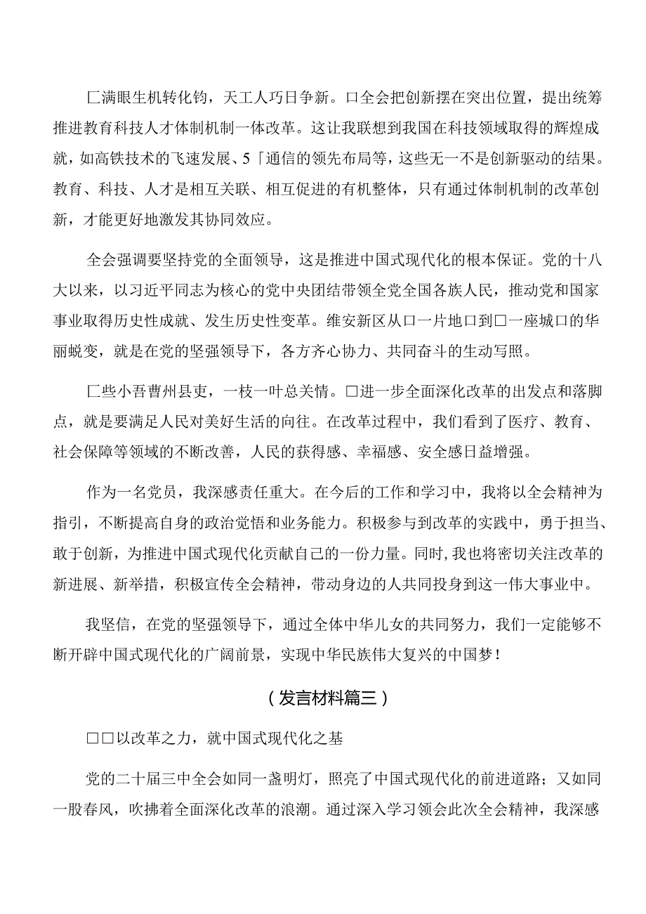 在深入学习2024年党的二十三中全会精神专题研讨交流材料.docx_第3页