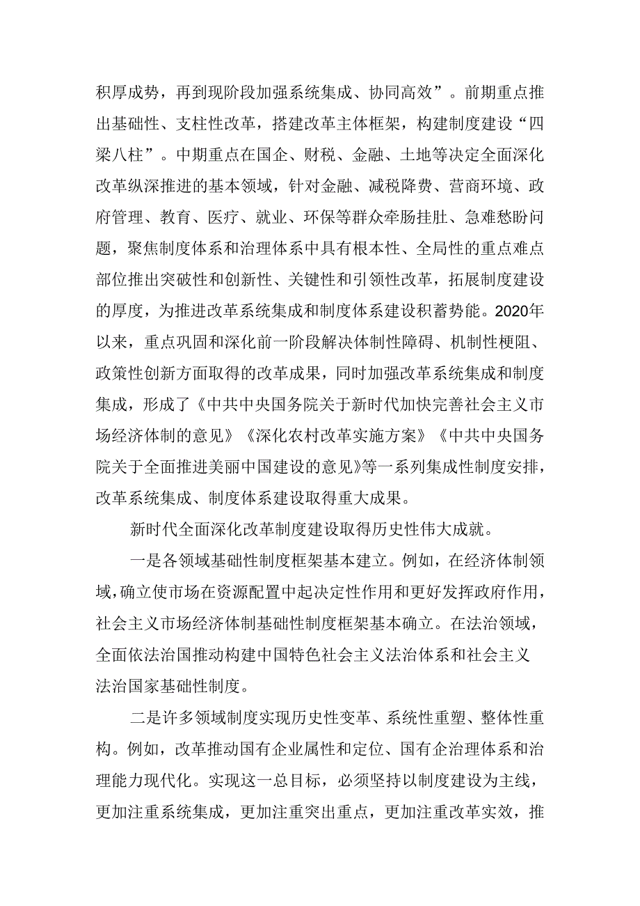 2024年关于深入开展学习二十三中全会专班调度会宣讲稿.docx_第1页