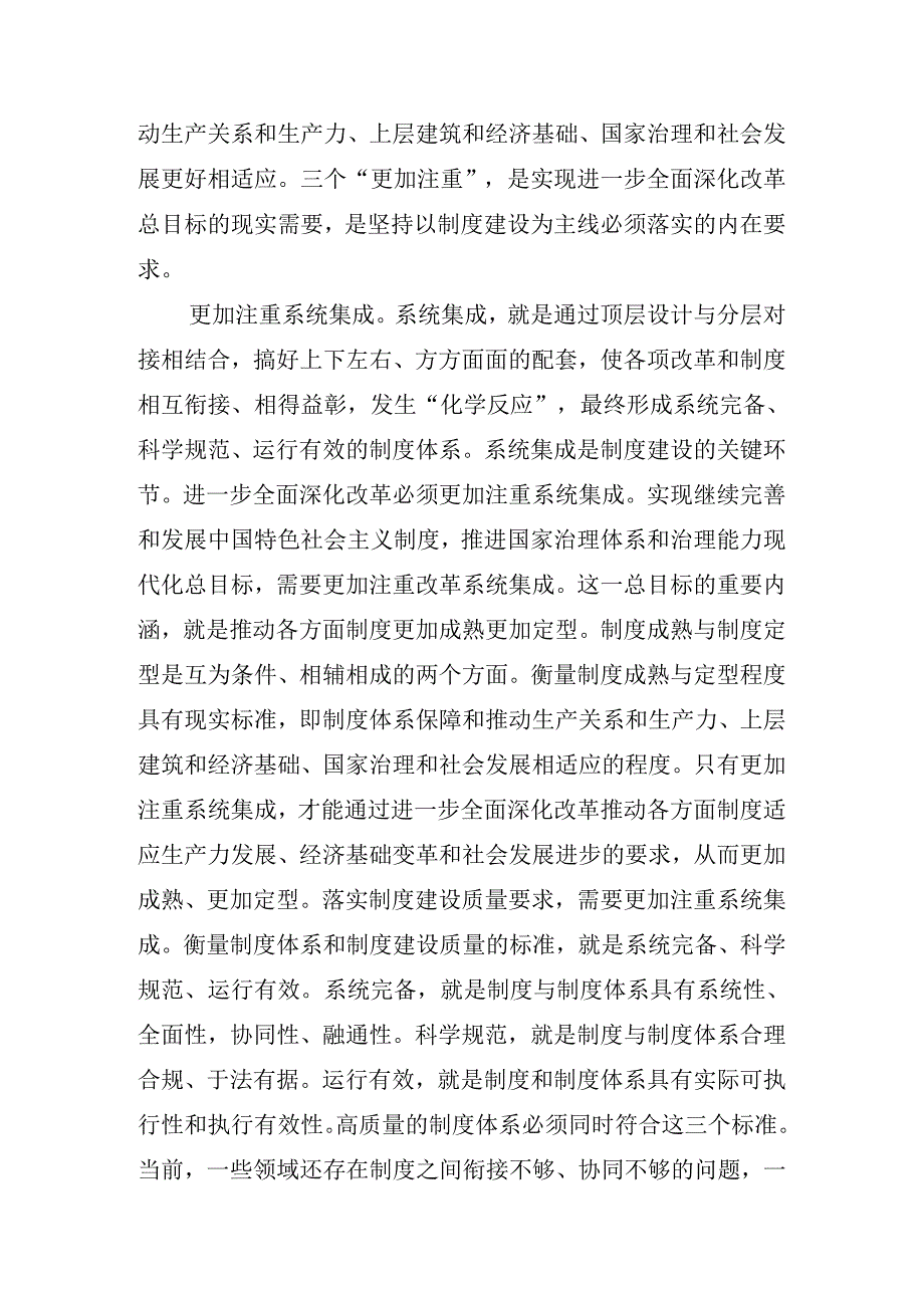 2024年关于深入开展学习二十三中全会专班调度会宣讲稿.docx_第2页