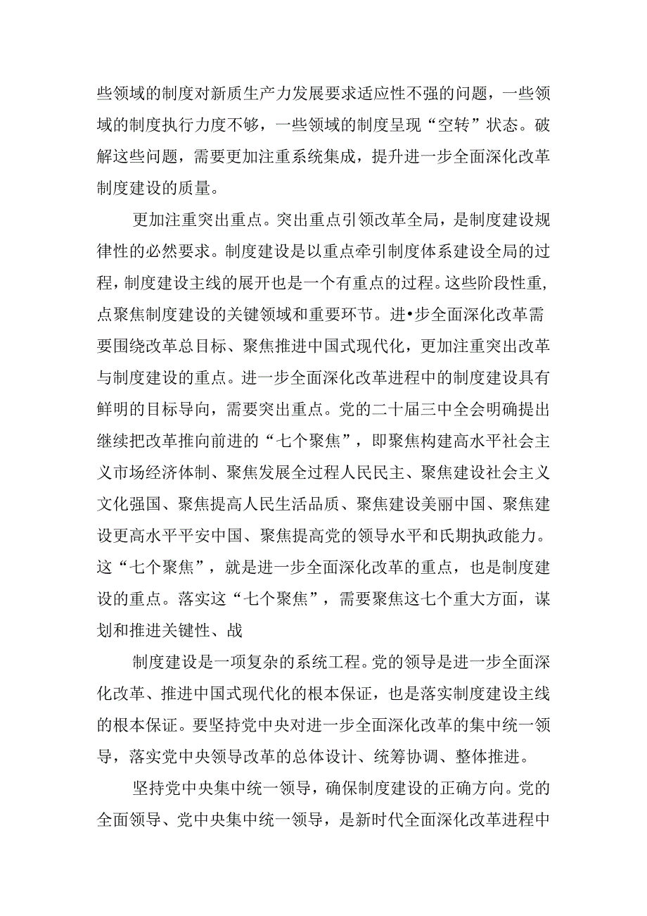 2024年关于深入开展学习二十三中全会专班调度会宣讲稿.docx_第3页